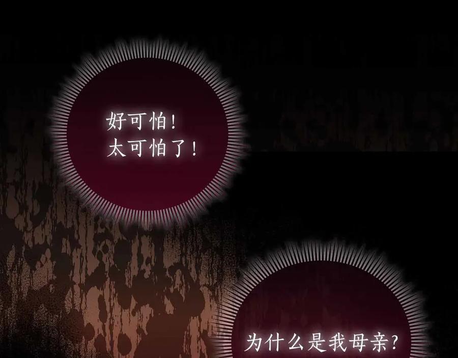 《伯爵大人夜未眠》第34话 过去的噩梦 第152页