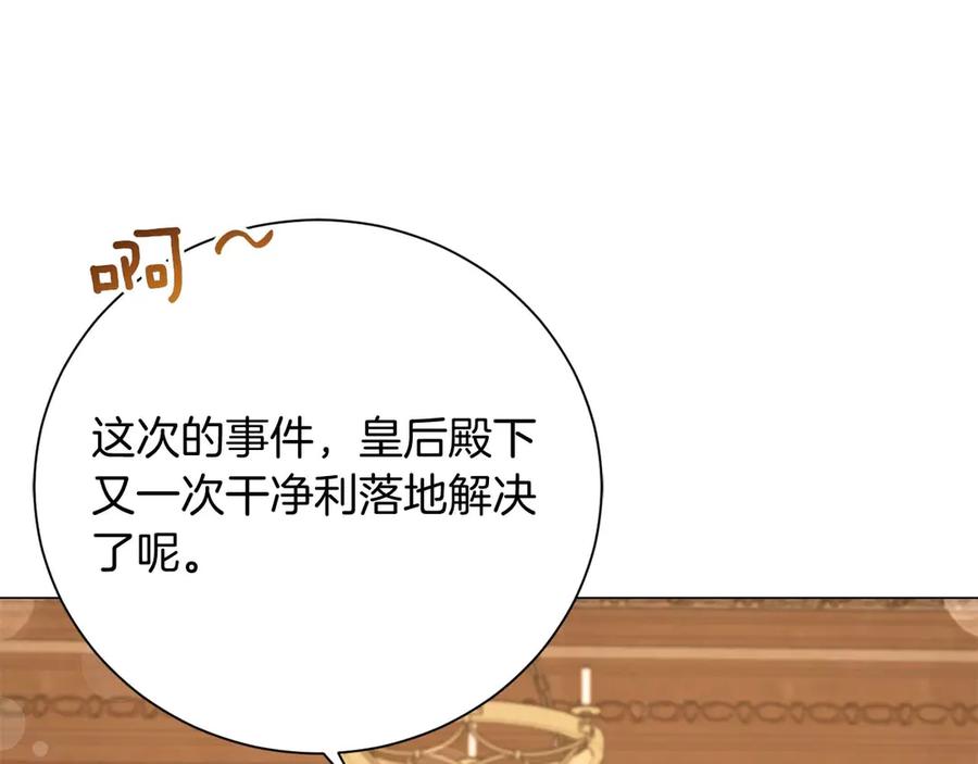 《皇后才不是配角》第34话 丑陋的挣扎 第39页