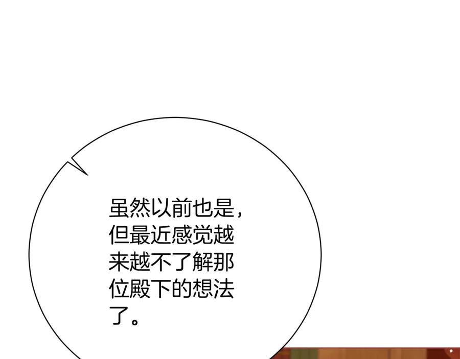 《皇后才不是配角》第34话 丑陋的挣扎 第43页