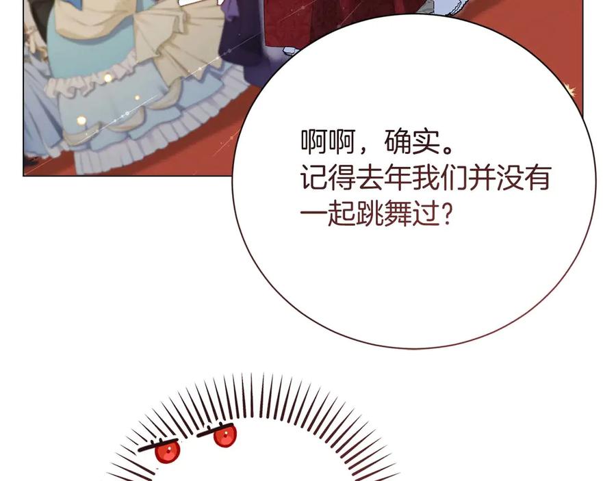 《皇后才不是配角》第34话 丑陋的挣扎 第178页