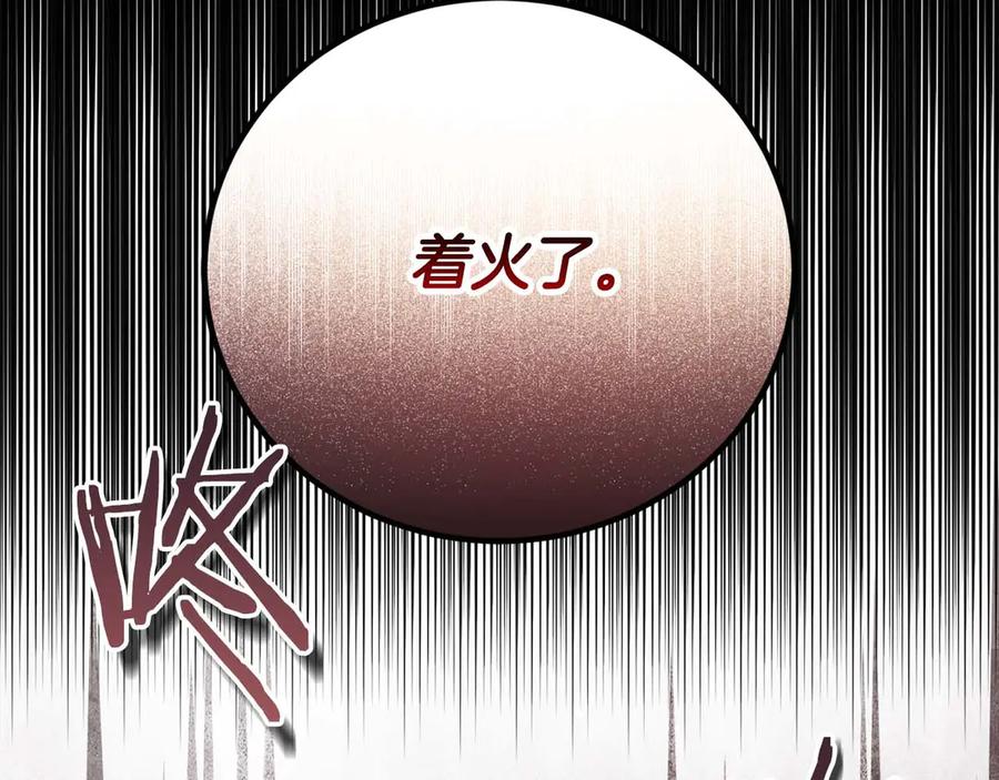 《皇后才不是配角》第34话 丑陋的挣扎 第211页