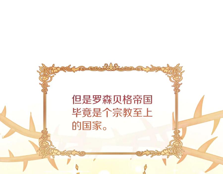 《皇后才不是配角》第34话 丑陋的挣扎 第132页