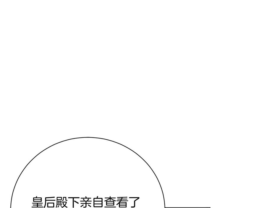 《皇后才不是配角》第34话 丑陋的挣扎 第16页