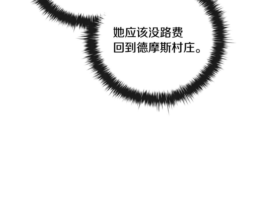 《这个养成游戏有点毒》第32话 标记消失 第75页