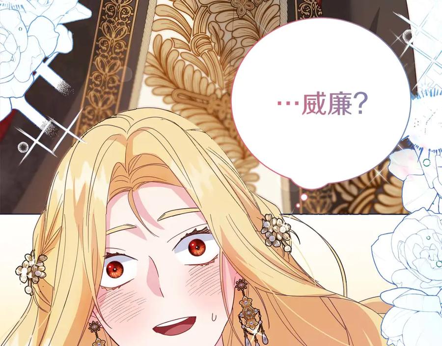 《皇后才不是配角》第34话 丑陋的挣扎 第147页