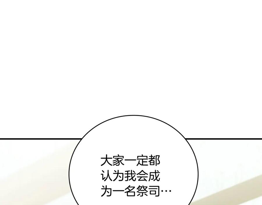 《这个养成游戏有点毒》第32话 标记消失 第114页