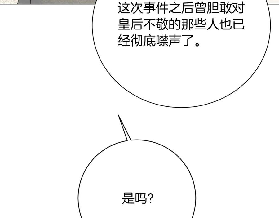 《皇后才不是配角》第34话 丑陋的挣扎 第139页
