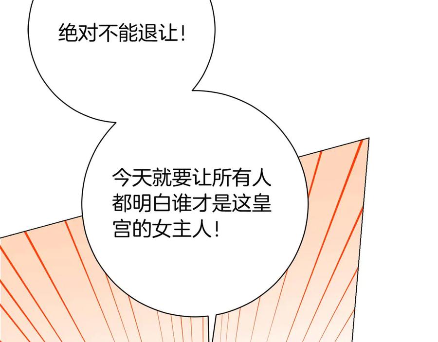 《皇后才不是配角》第34话 丑陋的挣扎 第91页