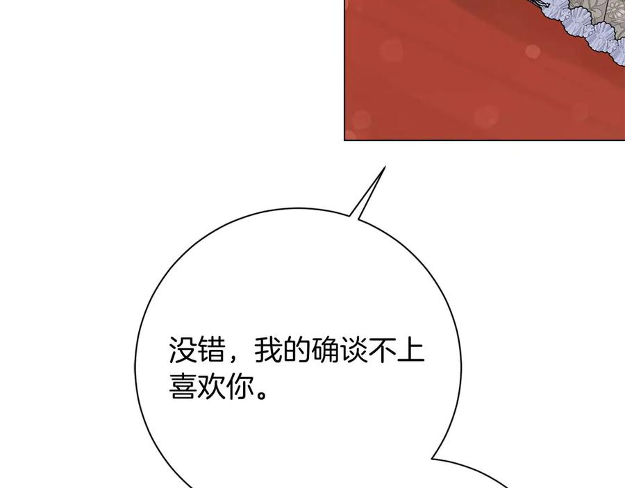 《皇后才不是配角》第34话 丑陋的挣扎 第191页