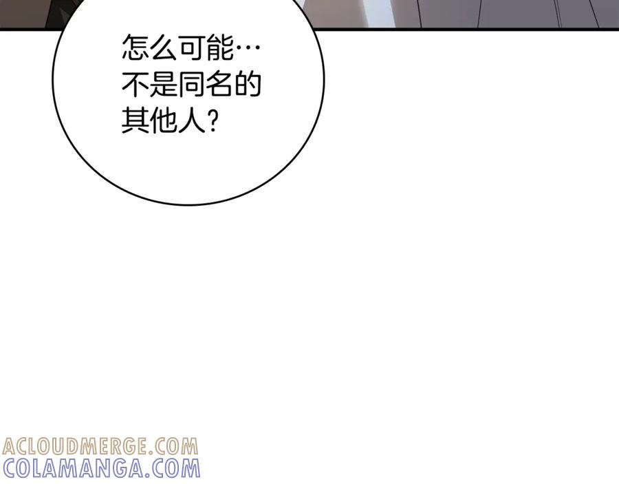 《这个养成游戏有点毒》第32话 标记消失 第65页