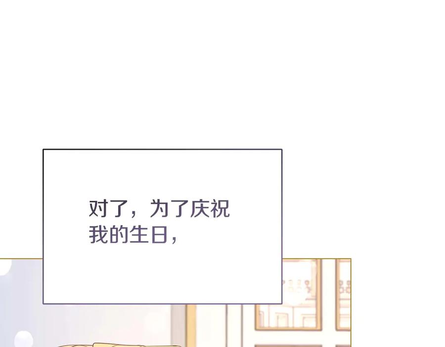 《皇后才不是配角》第34话 丑陋的挣扎 第87页