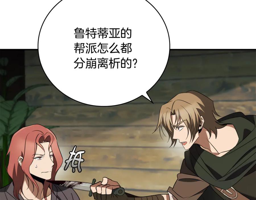 《这个养成游戏有点毒》第32话 标记消失 第196页