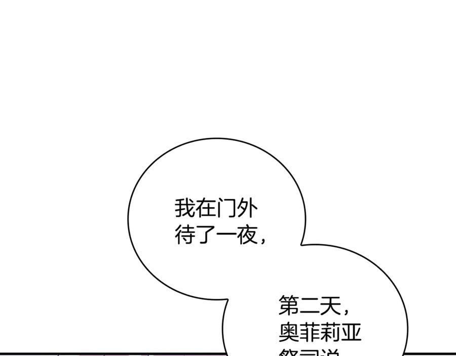 《这个养成游戏有点毒》第32话 标记消失 第108页