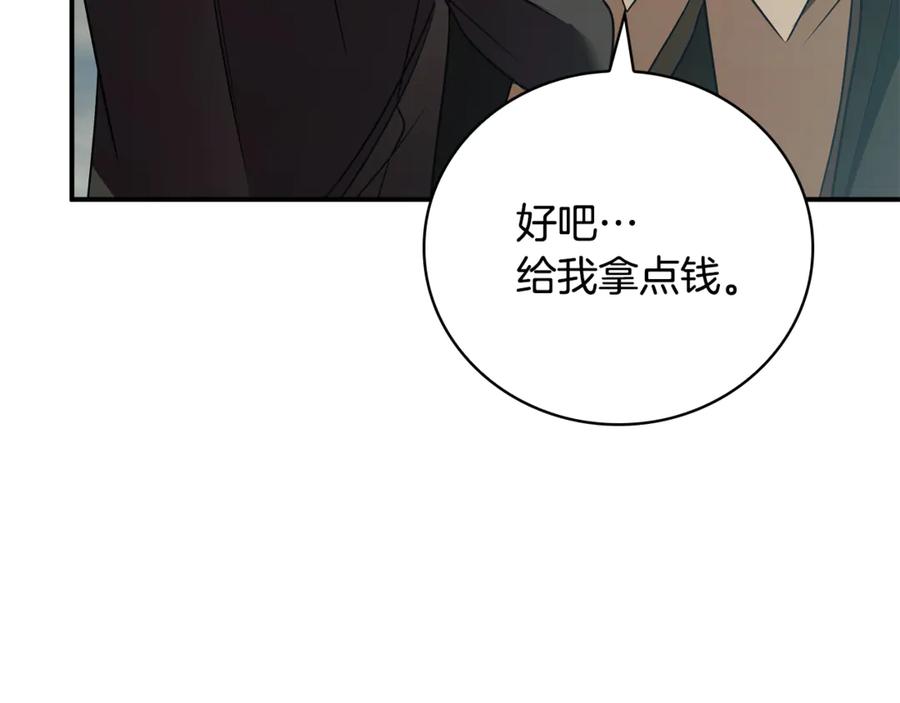 《这个养成游戏有点毒》第32话 标记消失 第218页