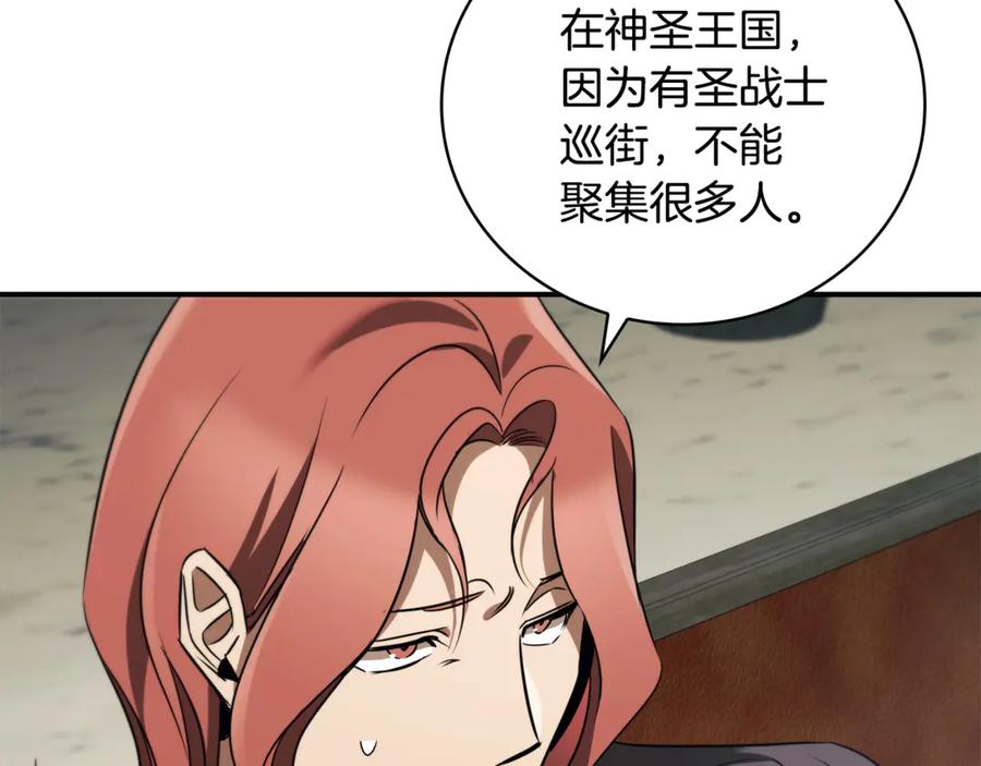《这个养成游戏有点毒》第32话 标记消失 第199页