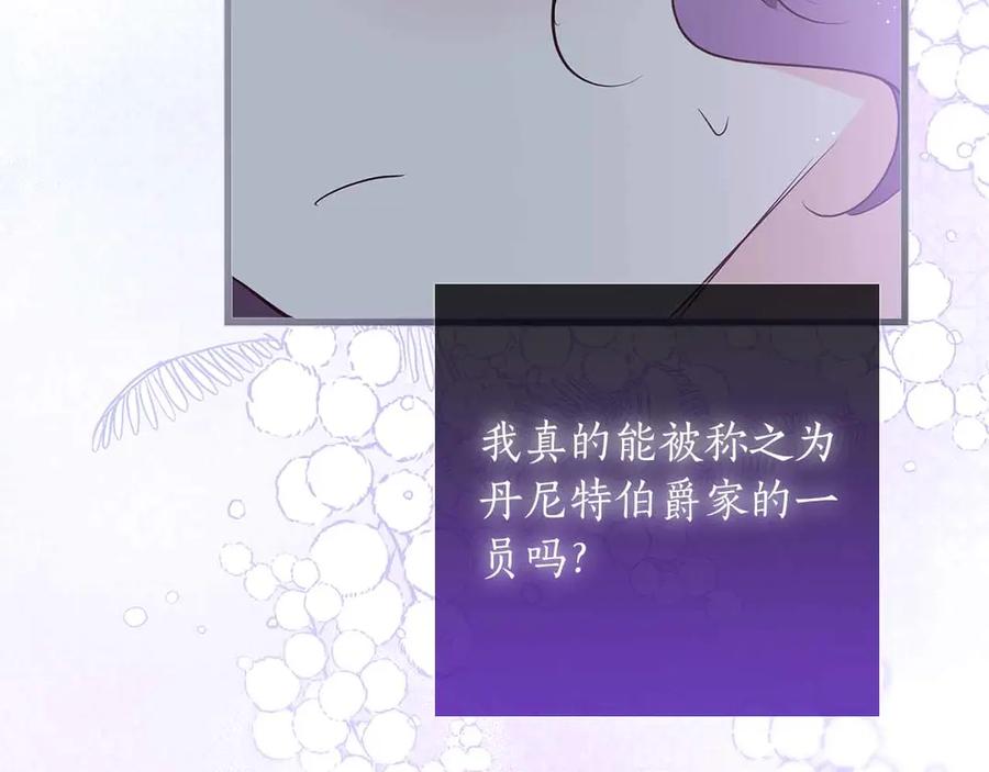 《伯爵大人夜未眠》第34话 过去的噩梦 第96页