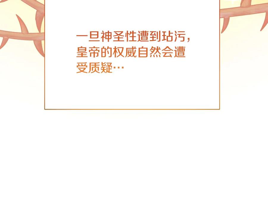 《皇后才不是配角》第34话 丑陋的挣扎 第135页