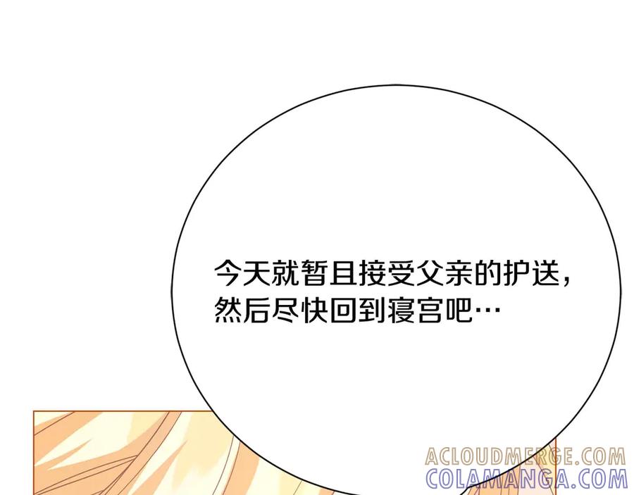 《皇后才不是配角》第34话 丑陋的挣扎 第141页
