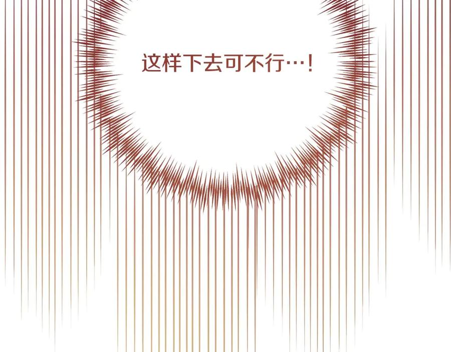 《皇后才不是配角》第34话 丑陋的挣扎 第172页