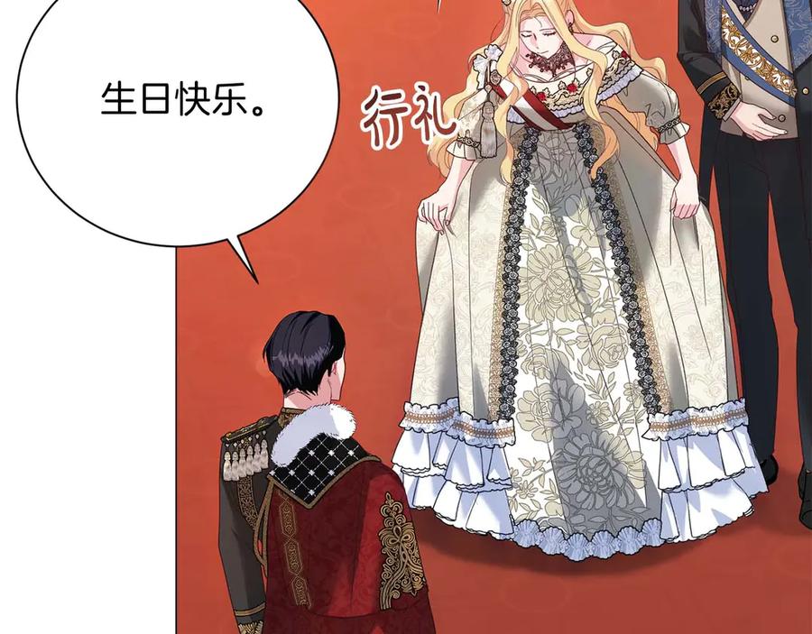 《皇后才不是配角》第34话 丑陋的挣扎 第150页