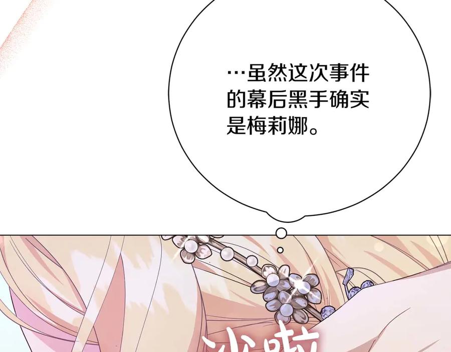 《皇后才不是配角》第34话 丑陋的挣扎 第68页