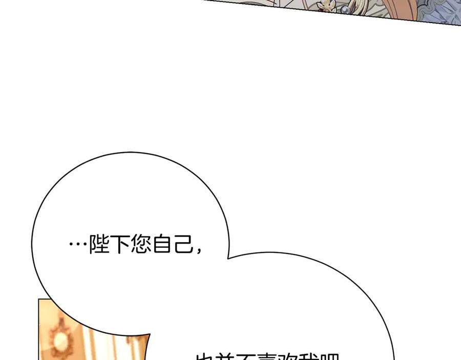 《皇后才不是配角》第34话 丑陋的挣扎 第188页