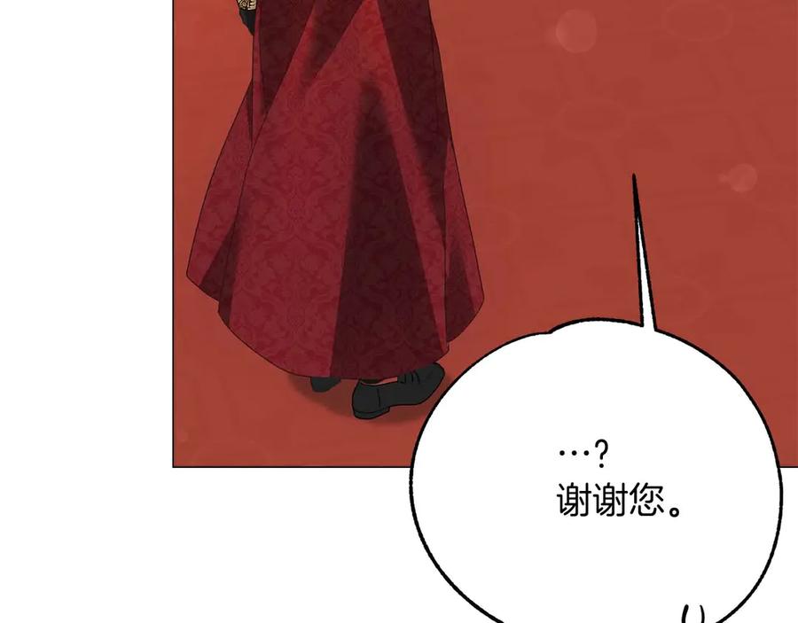 《皇后才不是配角》第34话 丑陋的挣扎 第151页