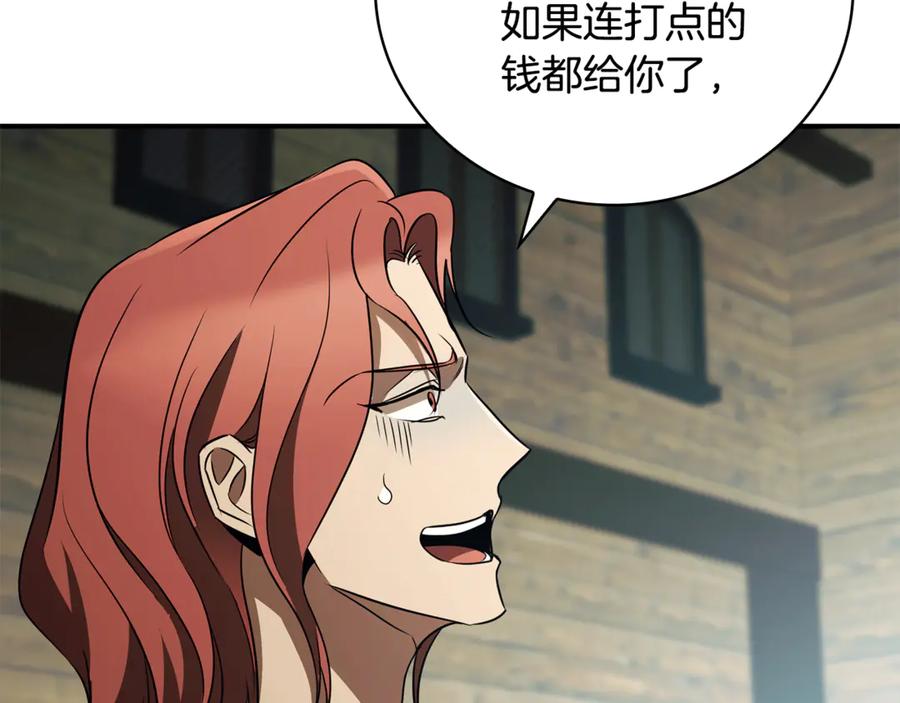 《这个养成游戏有点毒》第32话 标记消失 第222页