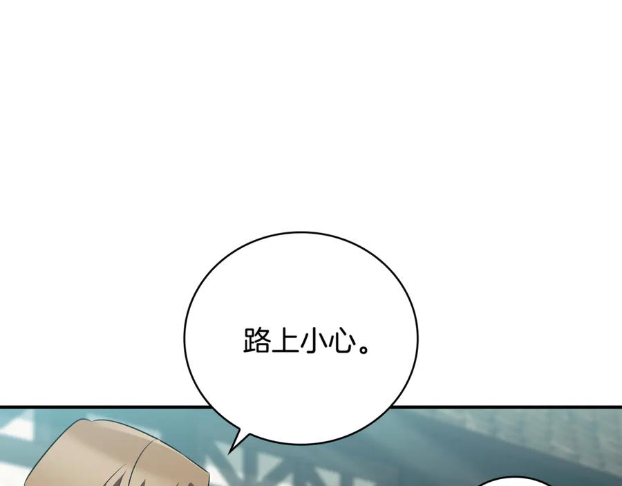 《这个养成游戏有点毒》第32话 标记消失 第136页