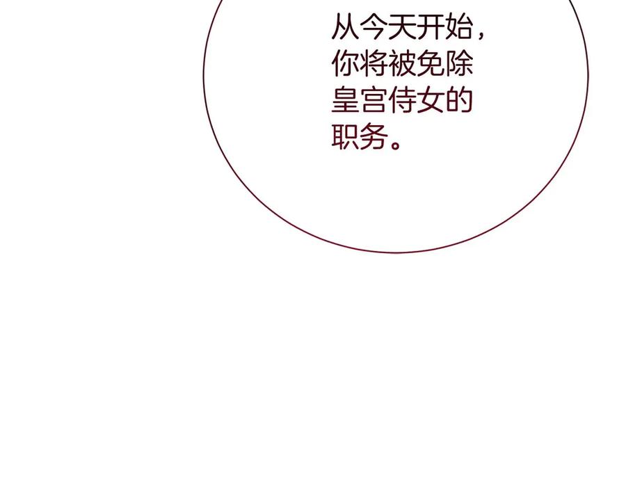 《皇后才不是配角》第34话 丑陋的挣扎 第24页