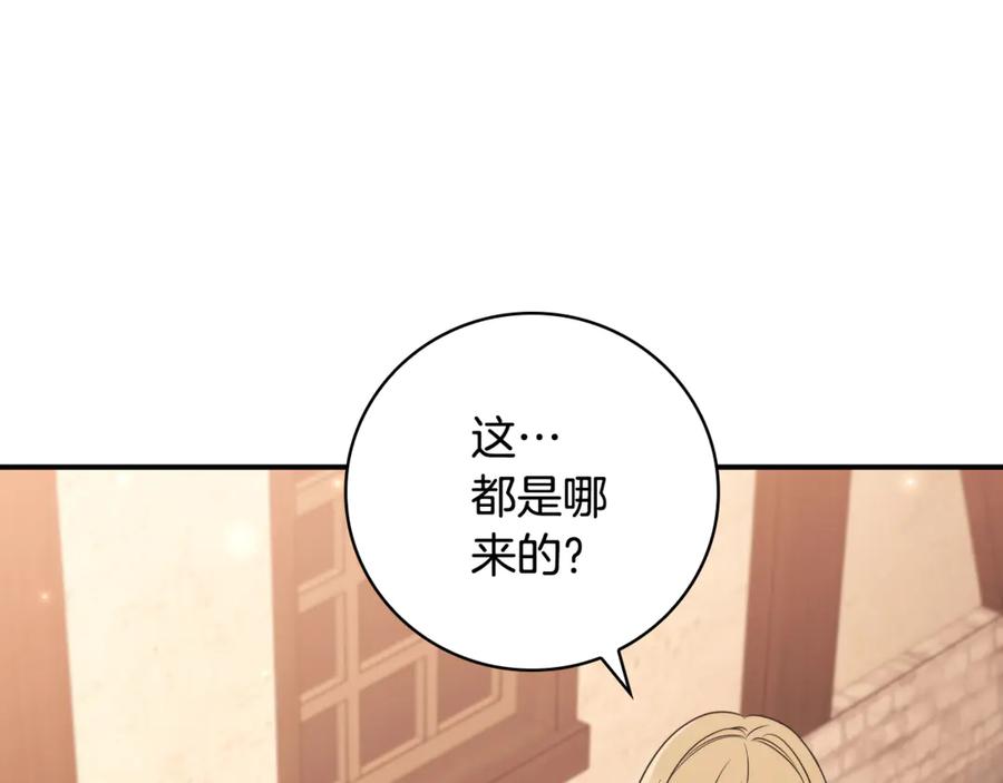 《这个养成游戏有点毒》第32话 标记消失 第247页