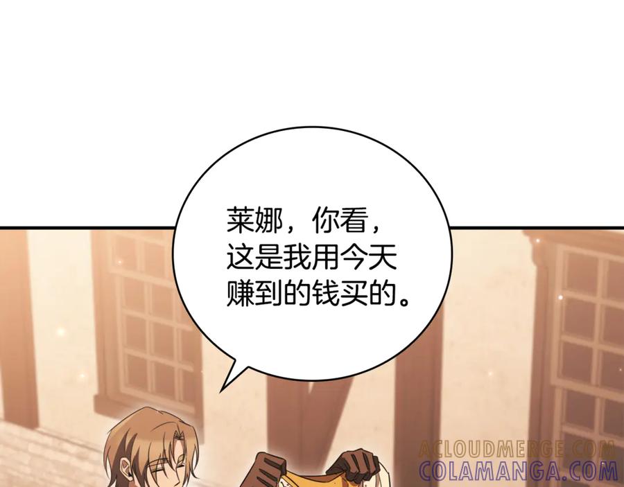 《这个养成游戏有点毒》第32话 标记消失 第237页
