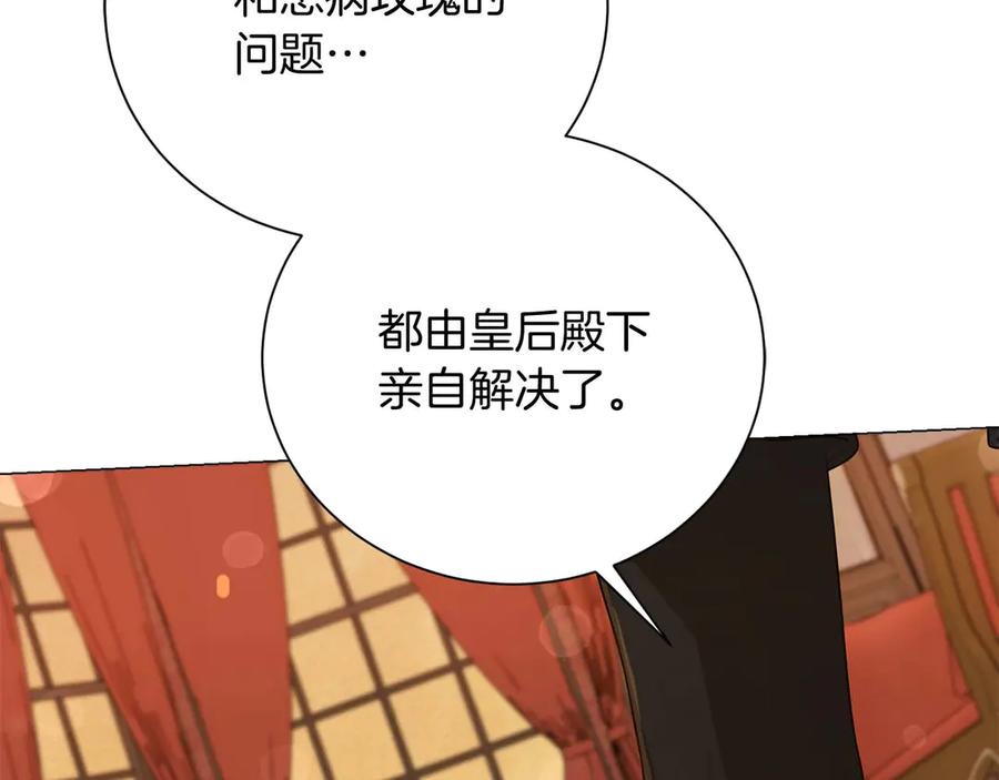 《皇后才不是配角》第34话 丑陋的挣扎 第14页