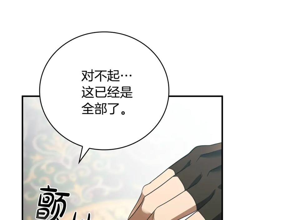 《这个养成游戏有点毒》第32话 标记消失 第219页