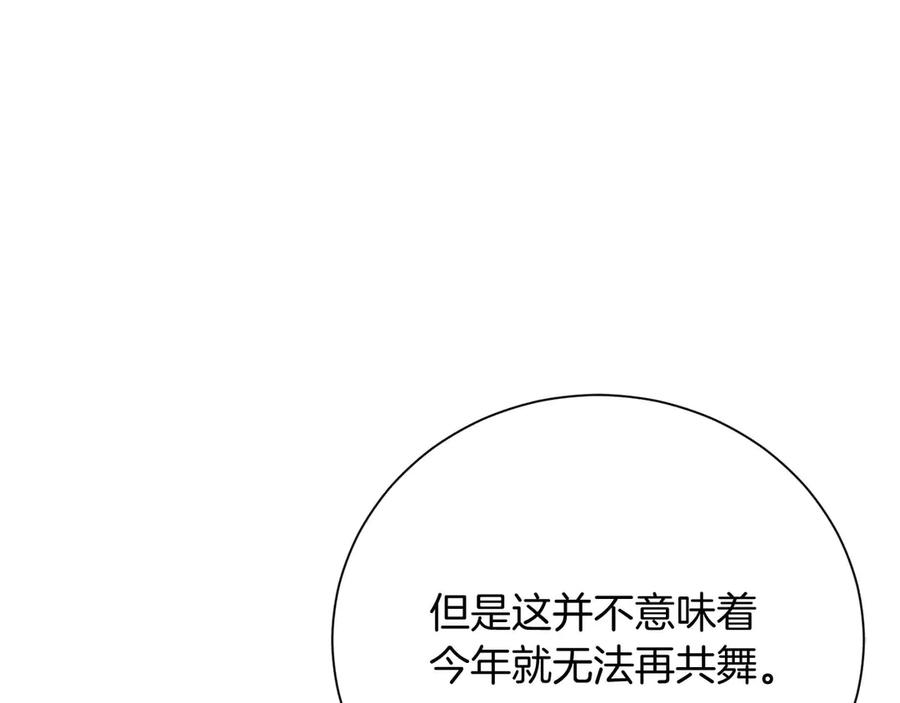 《皇后才不是配角》第34话 丑陋的挣扎 第180页
