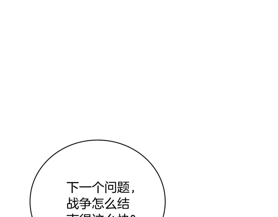 《这个养成游戏有点毒》第32话 标记消失 第207页