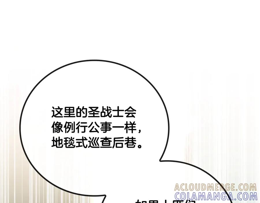 《这个养成游戏有点毒》第32话 标记消失 第201页