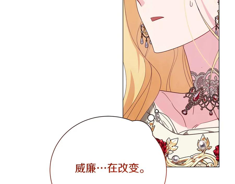 《皇后才不是配角》第34话 丑陋的挣扎 第198页