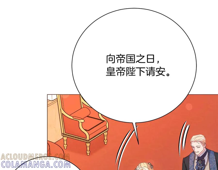 《皇后才不是配角》第34话 丑陋的挣扎 第149页