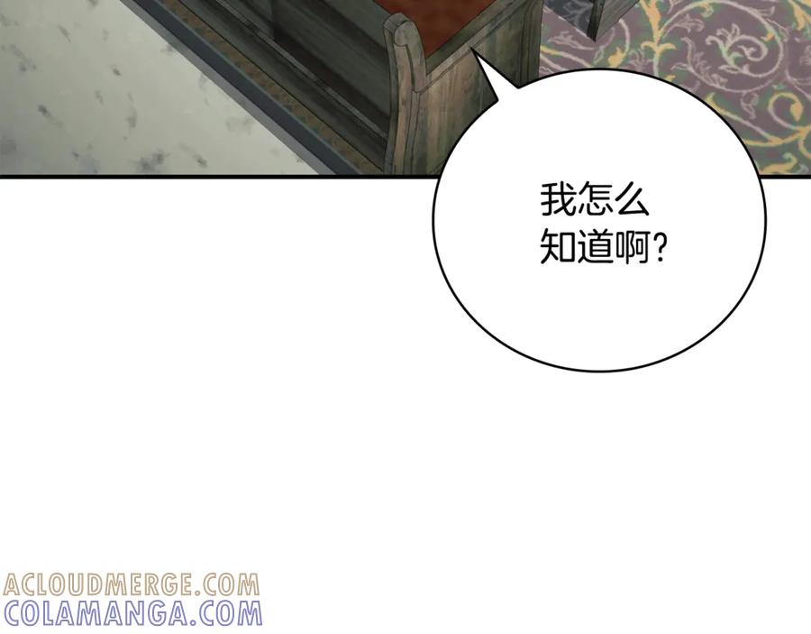 《这个养成游戏有点毒》第32话 标记消失 第209页