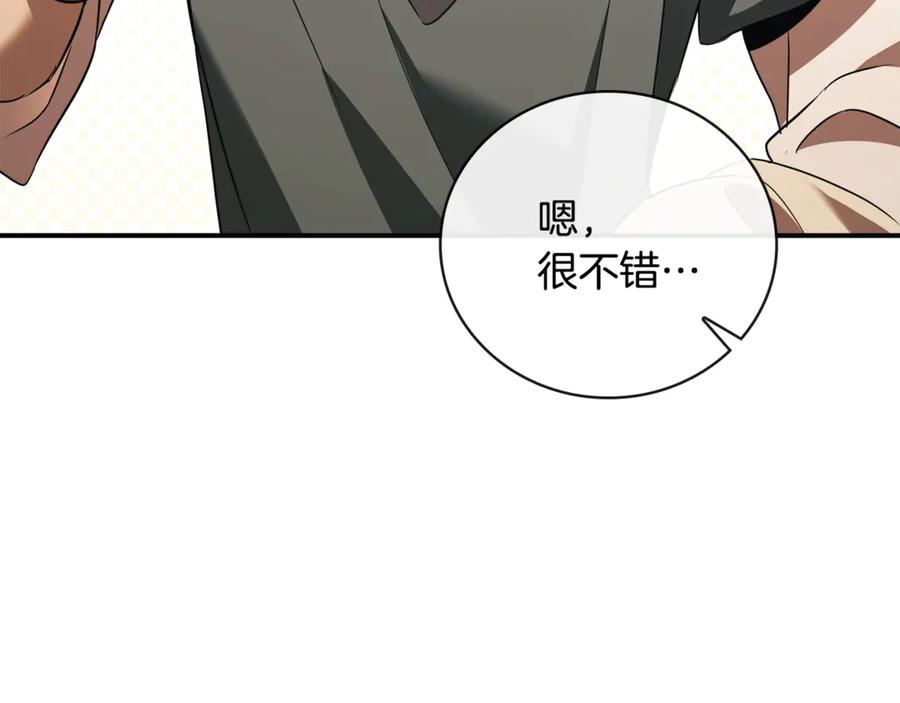 《这个养成游戏有点毒》第32话 标记消失 第242页