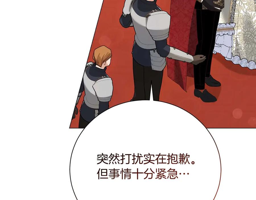 《皇后才不是配角》第34话 丑陋的挣扎 第203页