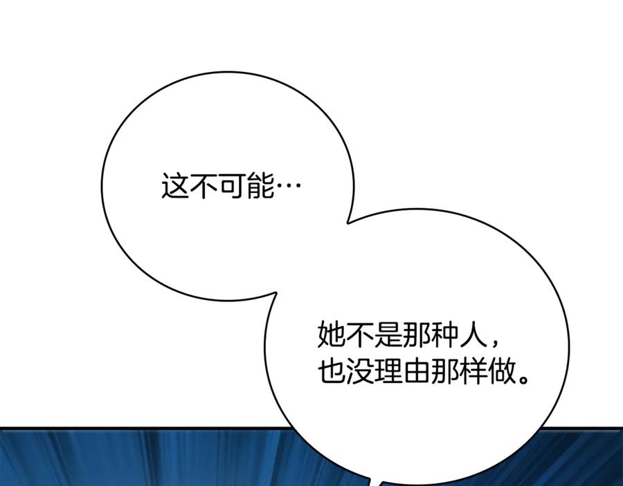 《这个养成游戏有点毒》第32话 标记消失 第60页