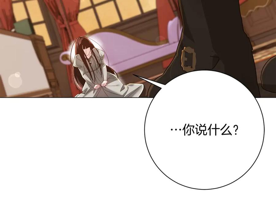 《皇后才不是配角》第34话 丑陋的挣扎 第15页