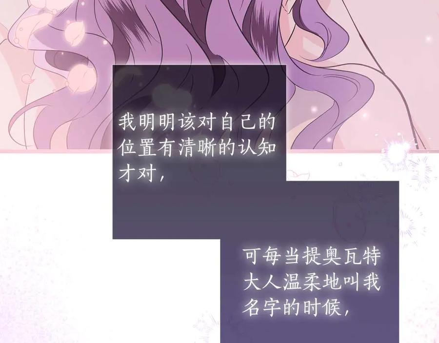 《伯爵大人夜未眠》第34话 过去的噩梦 第103页