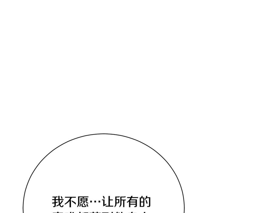 《皇后才不是配角》第34话 丑陋的挣扎 第136页