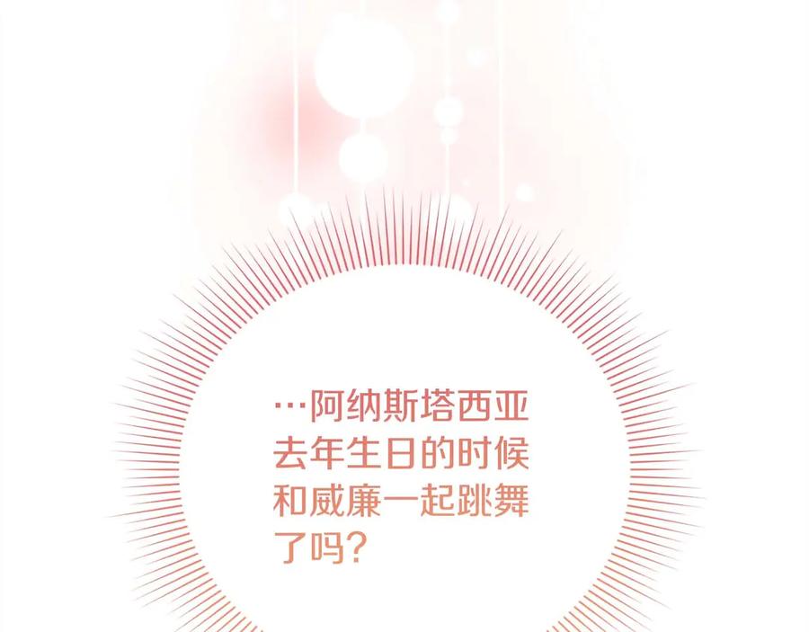 《皇后才不是配角》第34话 丑陋的挣扎 第167页