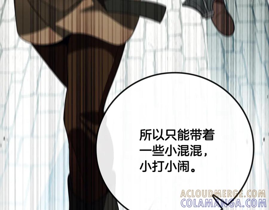 《这个养成游戏有点毒》第32话 标记消失 第205页