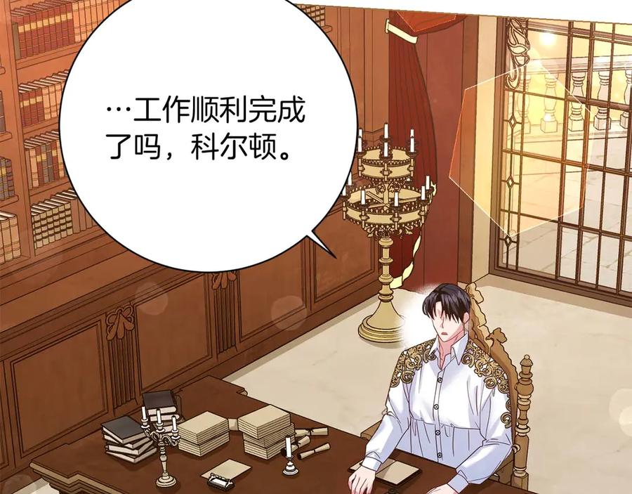 《皇后才不是配角》第34话 丑陋的挣扎 第35页