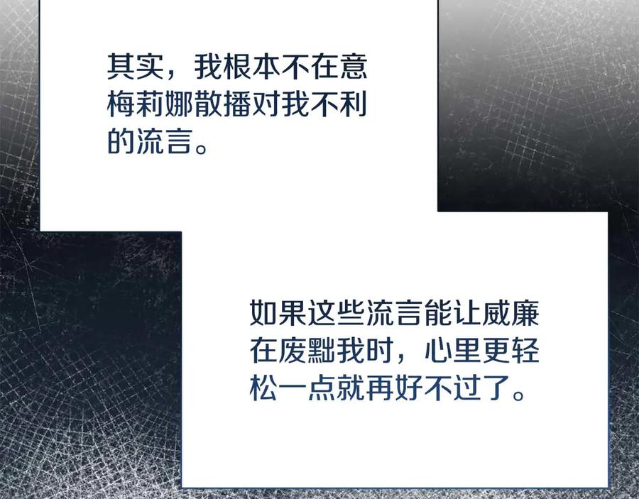 《皇后才不是配角》第34话 丑陋的挣扎 第128页